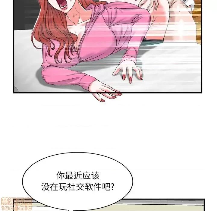 当真爱找上门来 当真爱找上门来 2 第96页