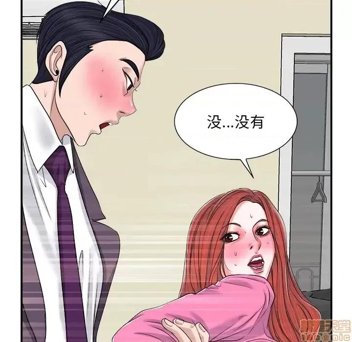 当真爱找上门来 当真爱找上门来 2 第97页