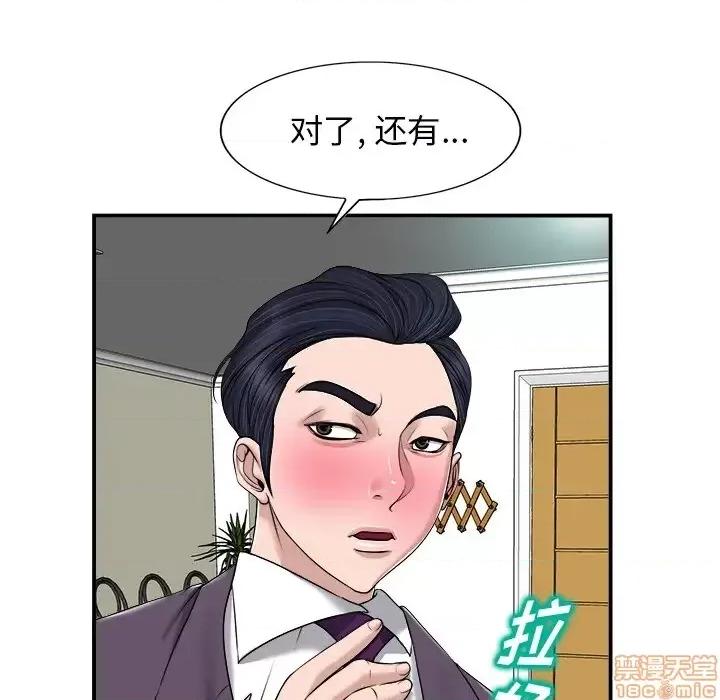 当真爱找上门来 当真爱找上门来 2 第105页