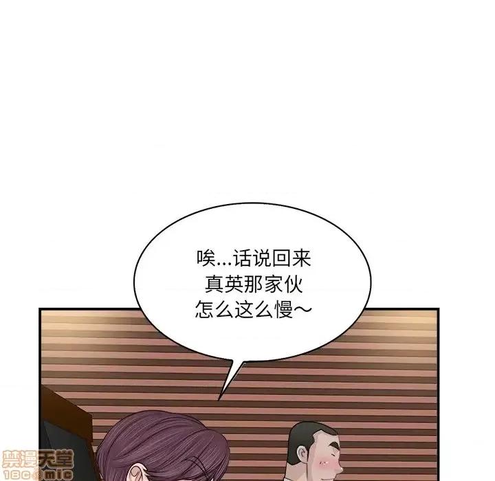 当真爱找上门来 当真爱找上门来 2 第116页
