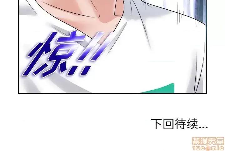 当真爱找上门来 当真爱找上门来 2 第121页