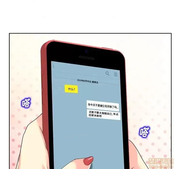 当真爱找上门来 当真爱找上门来 3 第17页