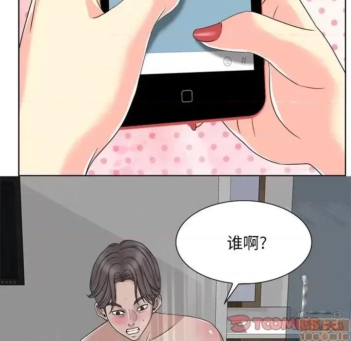 当真爱找上门来 当真爱找上门来 3 第18页