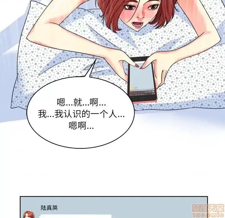 当真爱找上门来 当真爱找上门来 3 第20页