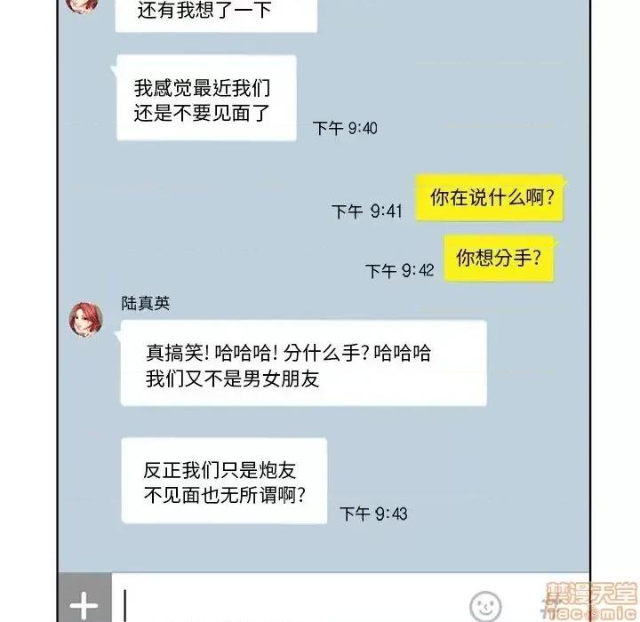 当真爱找上门来 当真爱找上门来 3 第21页