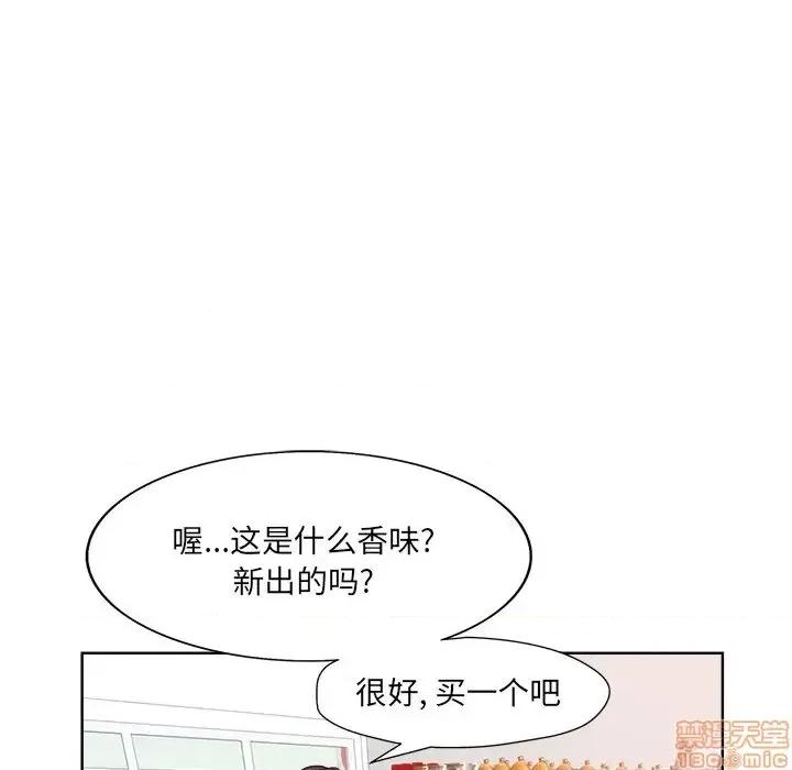 当真爱找上门来 当真爱找上门来 3 第86页