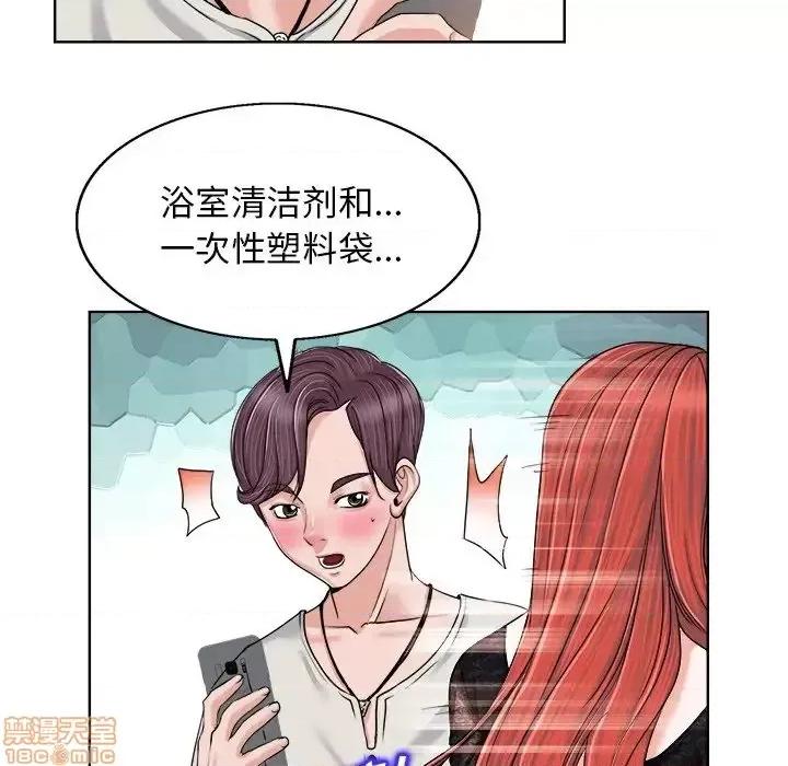 当真爱找上门来 当真爱找上门来 3 第89页