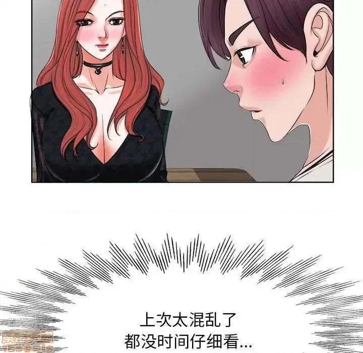 当真爱找上门来 当真爱找上门来 4 第27页