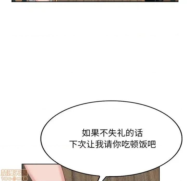 当真爱找上门来 当真爱找上门来 4 第46页