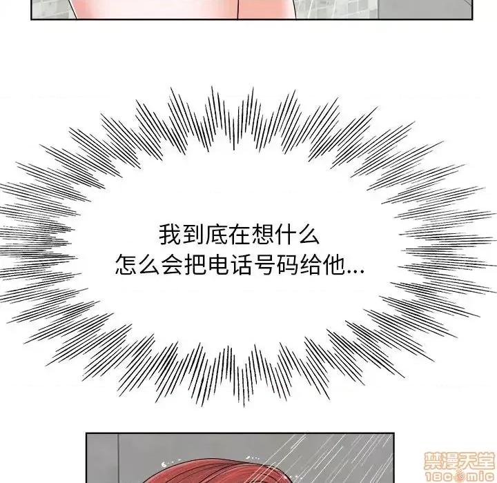 当真爱找上门来 当真爱找上门来 4 第76页