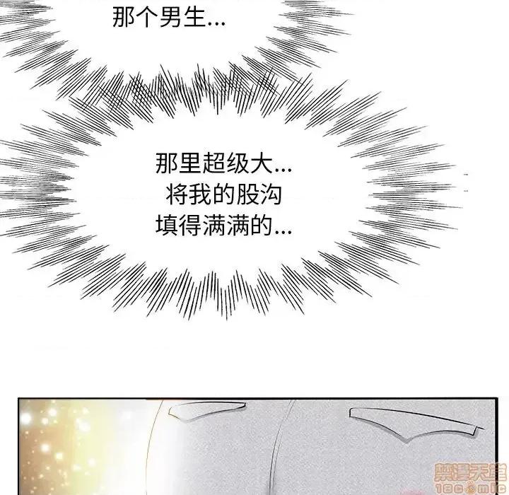 当真爱找上门来 当真爱找上门来 4 第82页