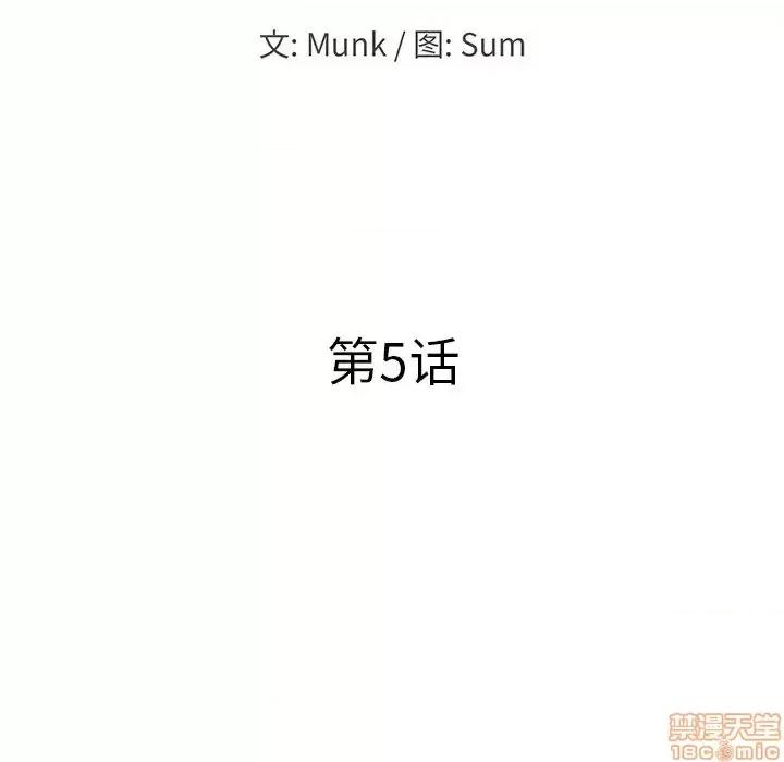 当真爱找上门来 当真爱找上门来 5 第9页
