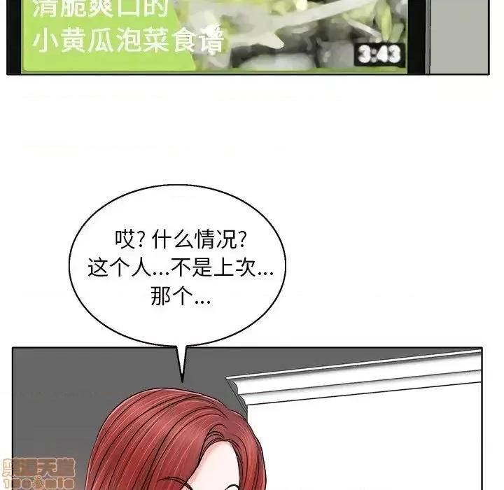 当真爱找上门来 当真爱找上门来 5 第93页