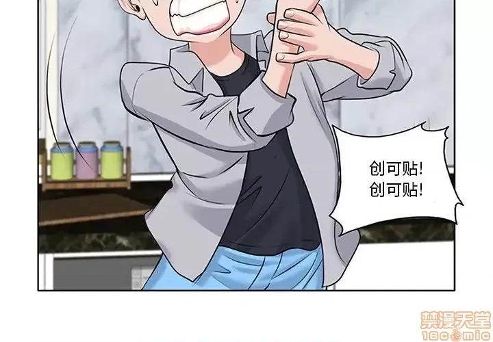当真爱找上门来 当真爱找上门来 6 第4页