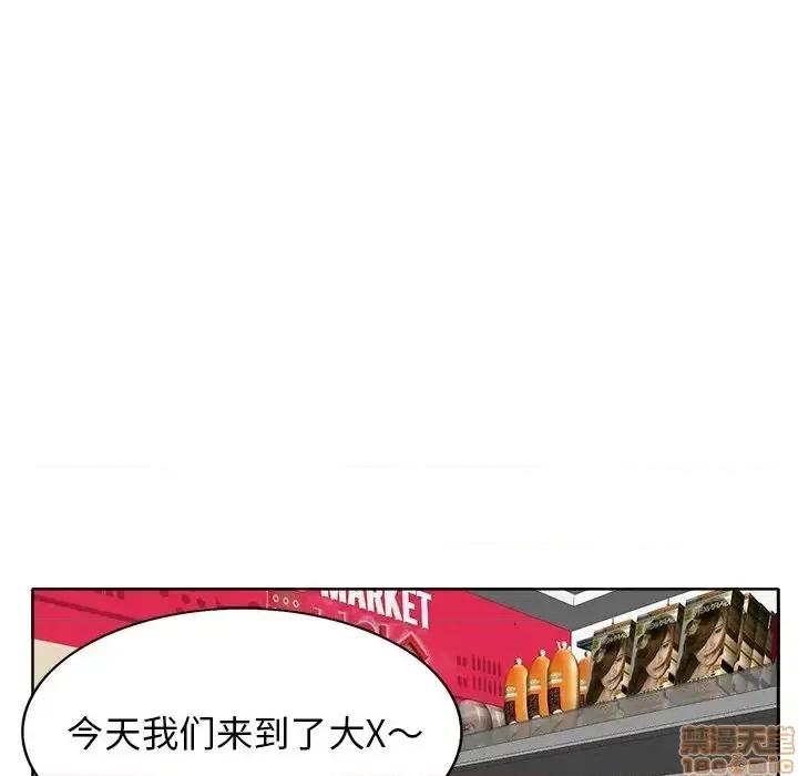 当真爱找上门来 当真爱找上门来 6 第13页