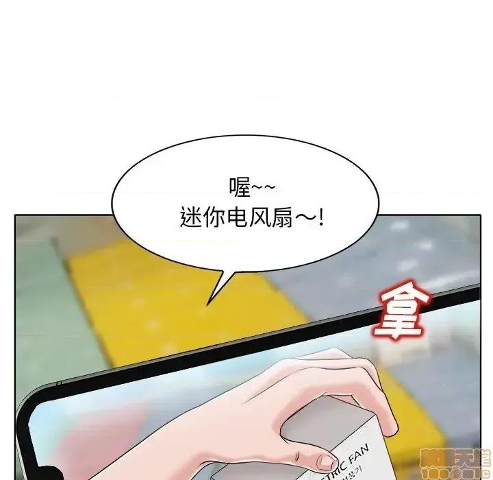 当真爱找上门来 当真爱找上门来 6 第15页