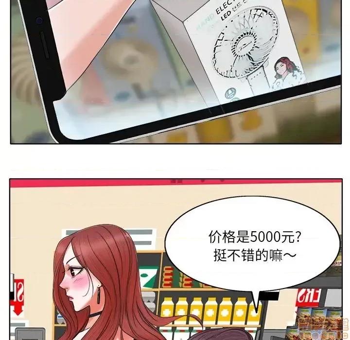 当真爱找上门来 当真爱找上门来 6 第16页