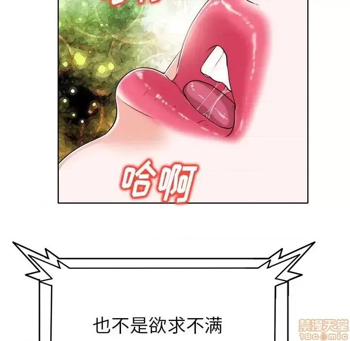 当真爱找上门来 当真爱找上门来 6 第44页