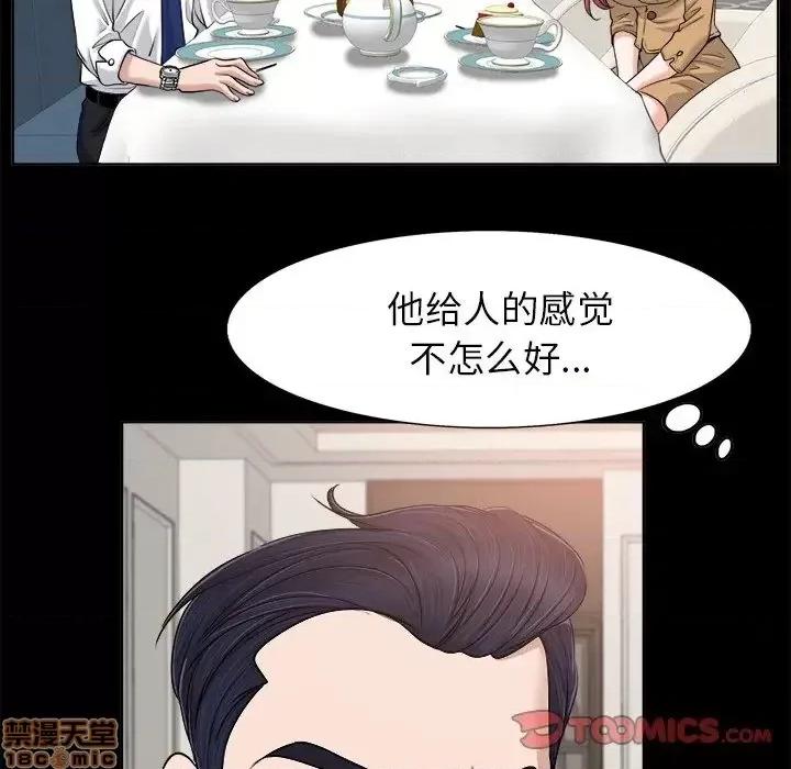 当真爱找上门来 当真爱找上门来 6 第62页