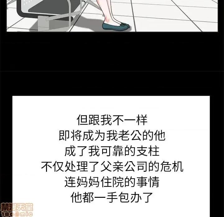 当真爱找上门来 当真爱找上门来 6 第69页