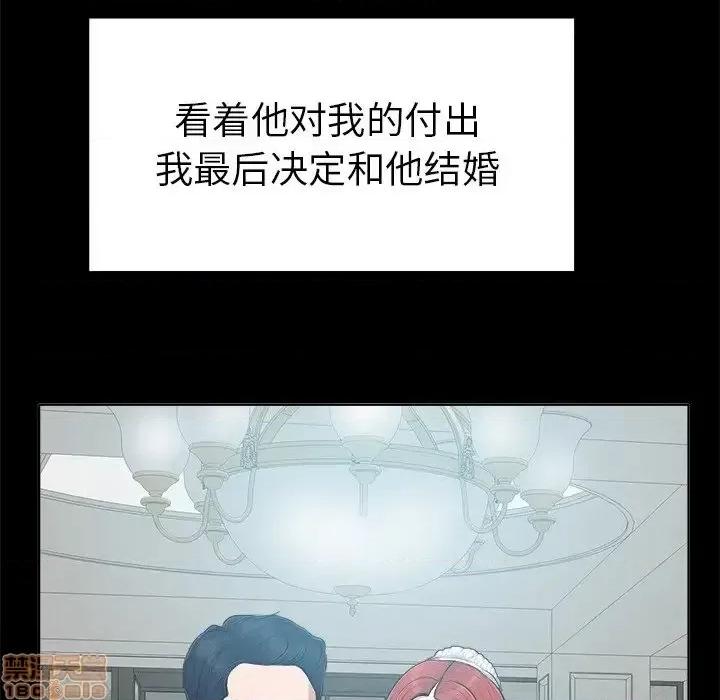 当真爱找上门来 当真爱找上门来 6 第71页