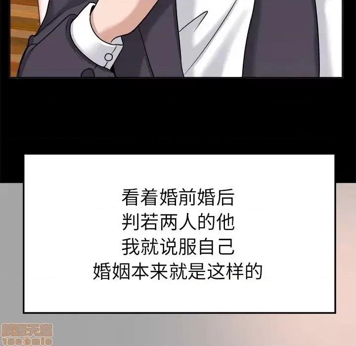 当真爱找上门来 当真爱找上门来 6 第75页
