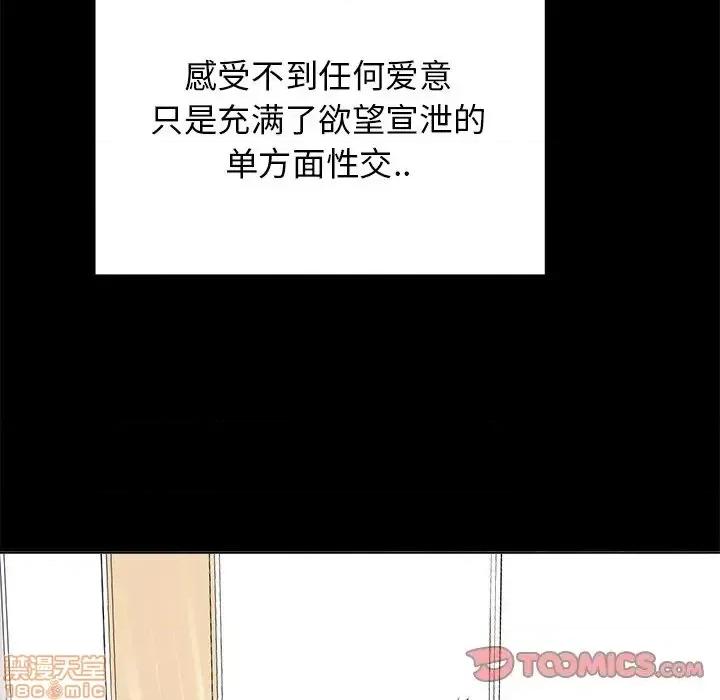 当真爱找上门来 当真爱找上门来 6 第82页