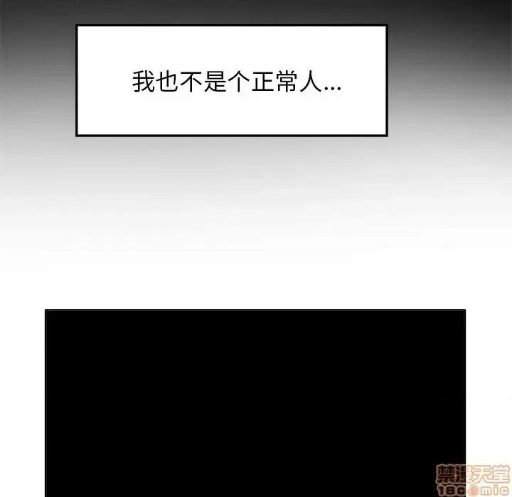 当真爱找上门来 当真爱找上门来 6 第108页