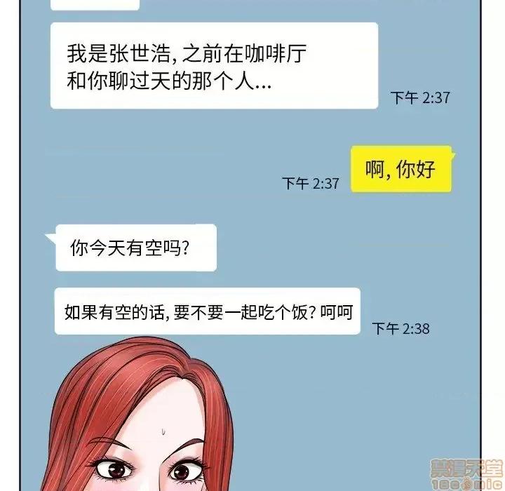 当真爱找上门来 当真爱找上门来 7 第21页