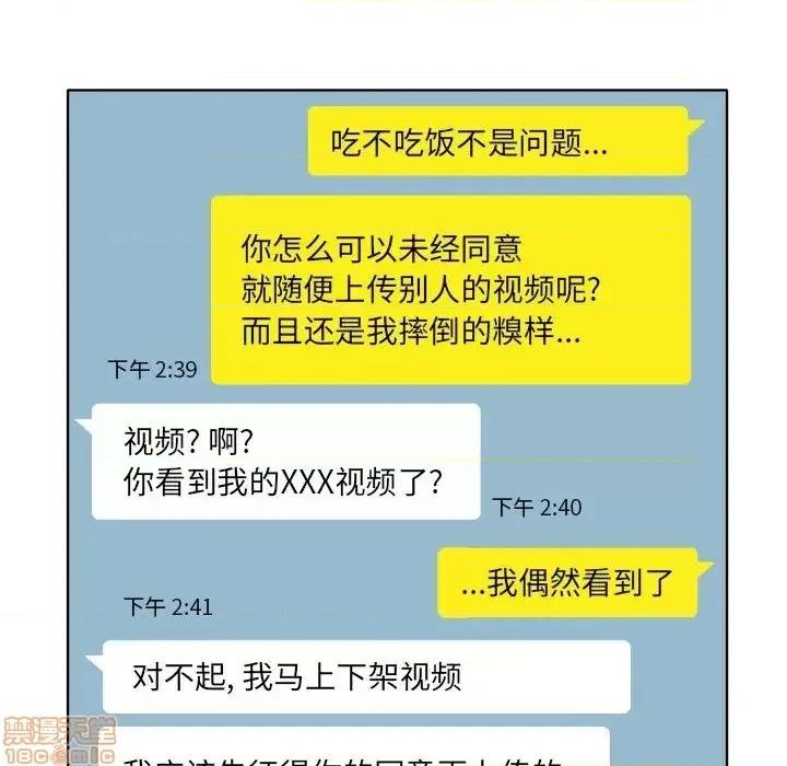 当真爱找上门来 当真爱找上门来 7 第24页
