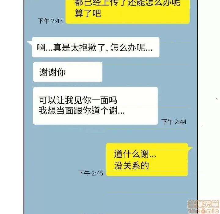 当真爱找上门来 当真爱找上门来 7 第26页