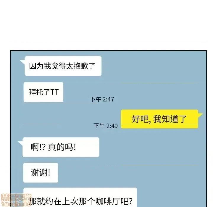 当真爱找上门来 当真爱找上门来 7 第32页