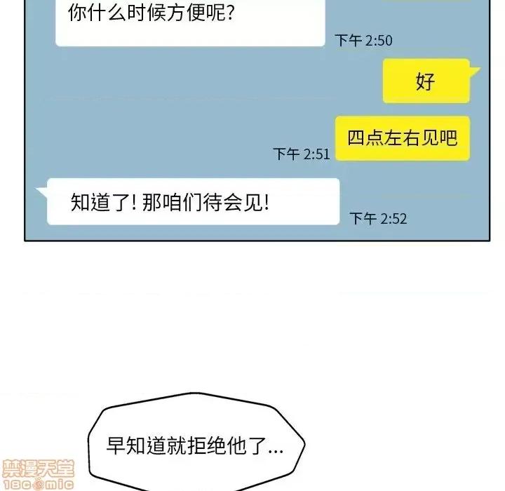 当真爱找上门来 当真爱找上门来 7 第33页