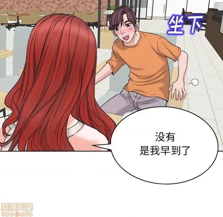 当真爱找上门来 当真爱找上门来 7 第42页