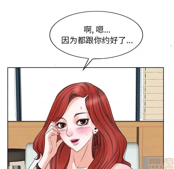 当真爱找上门来 当真爱找上门来 7 第45页