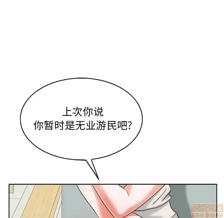 当真爱找上门来 当真爱找上门来 7 第51页