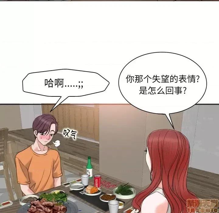 当真爱找上门来 当真爱找上门来 7 第86页