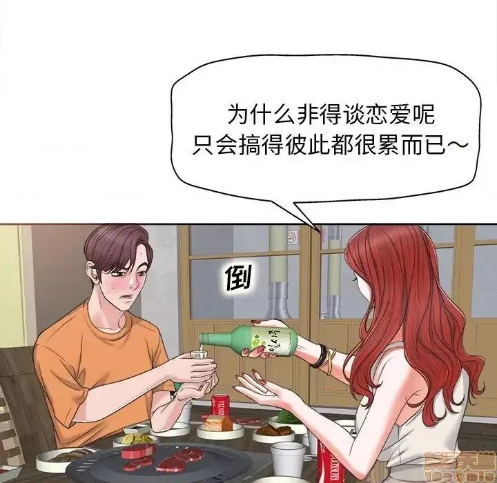 当真爱找上门来 当真爱找上门来 7 第90页