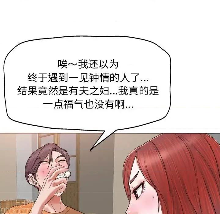 当真爱找上门来 当真爱找上门来 7 第96页