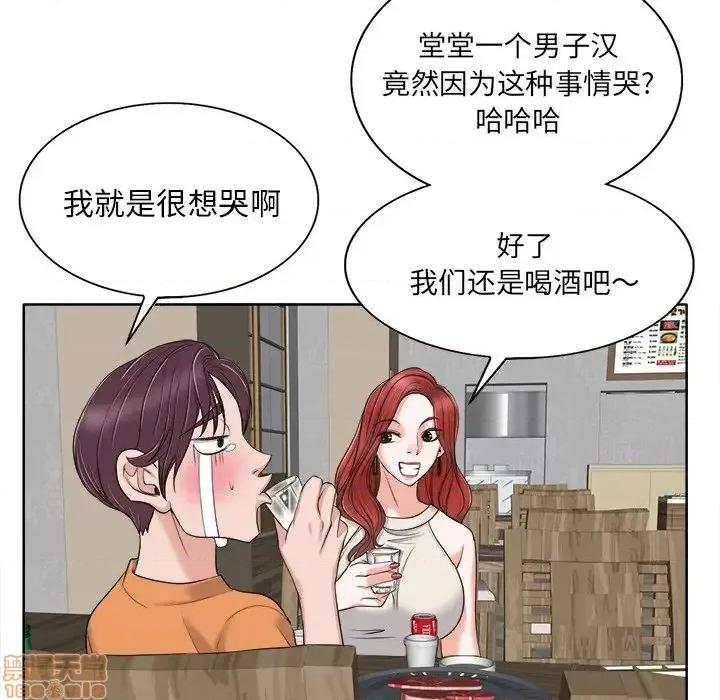 当真爱找上门来 当真爱找上门来 7 第98页