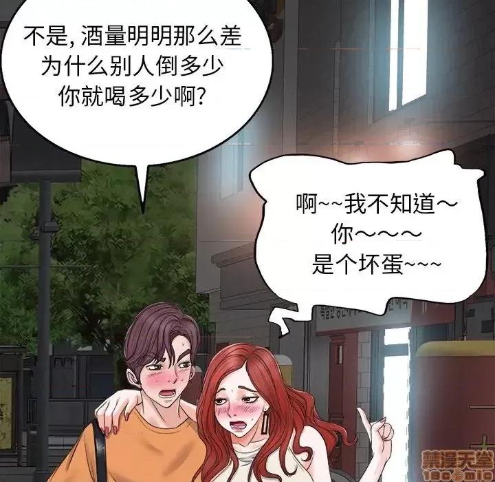 当真爱找上门来 当真爱找上门来 7 第102页