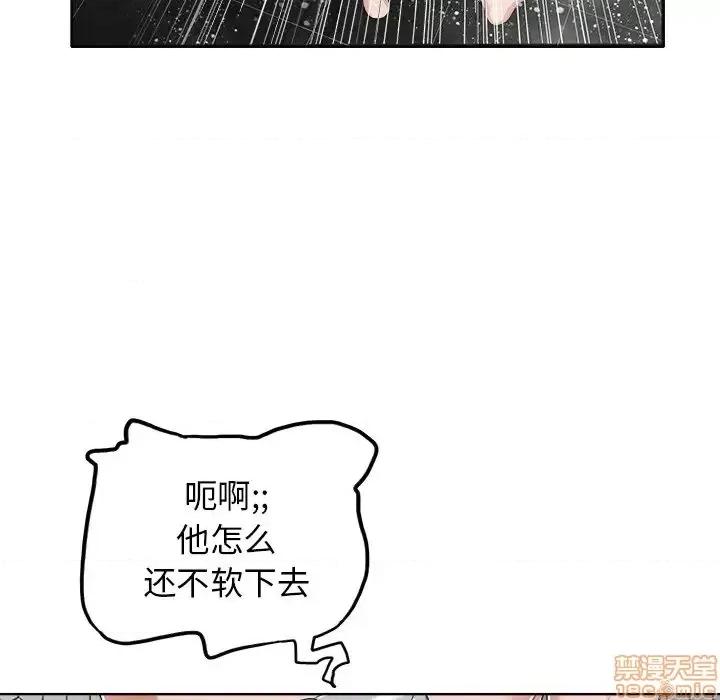 当真爱找上门来 当真爱找上门来 8 第47页