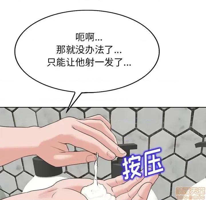 当真爱找上门来 当真爱找上门来 8 第55页