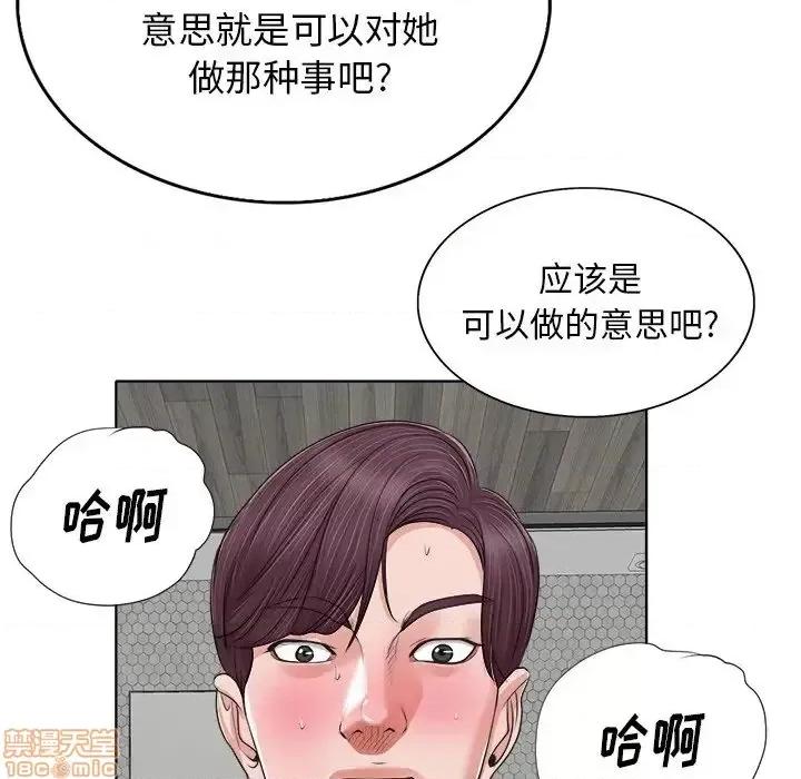 当真爱找上门来 当真爱找上门来 8 第77页