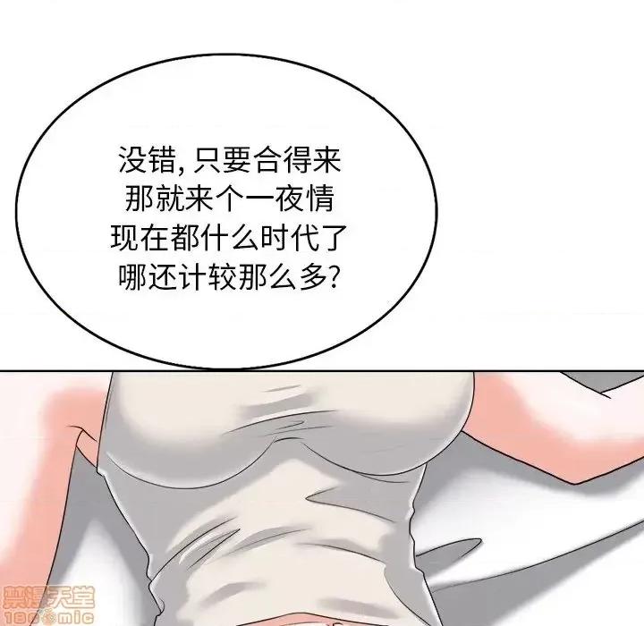 当真爱找上门来 当真爱找上门来 8 第79页