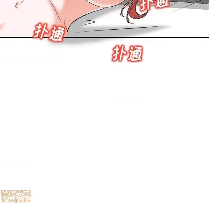 当真爱找上门来 当真爱找上门来 9 第8页