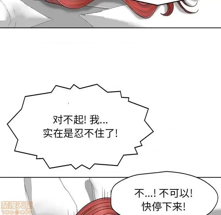 当真爱找上门来 当真爱找上门来 9 第58页
