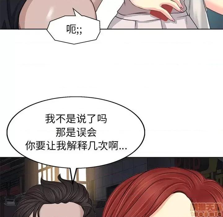 当真爱找上门来 当真爱找上门来 9 第81页