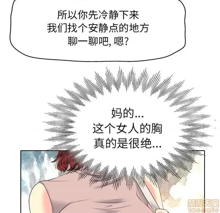 当真爱找上门来 当真爱找上门来 9 第85页