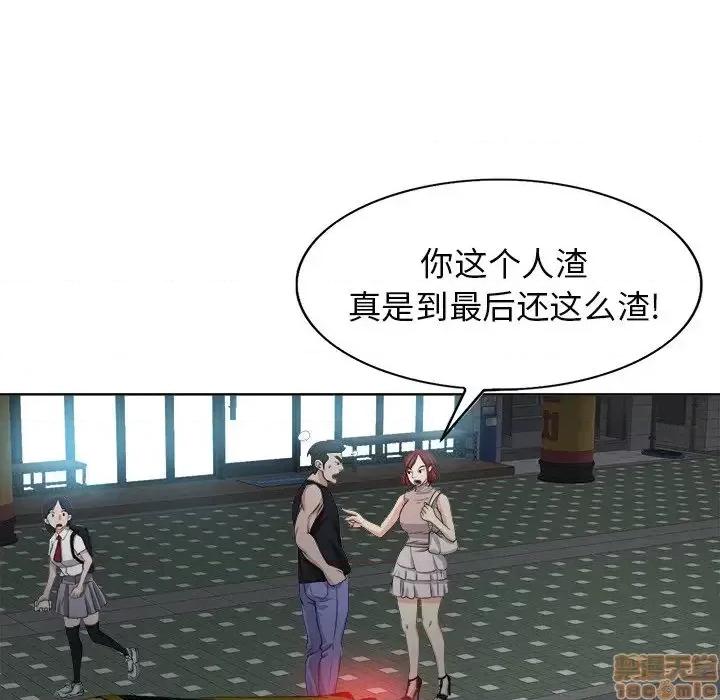 当真爱找上门来 当真爱找上门来 9 第87页